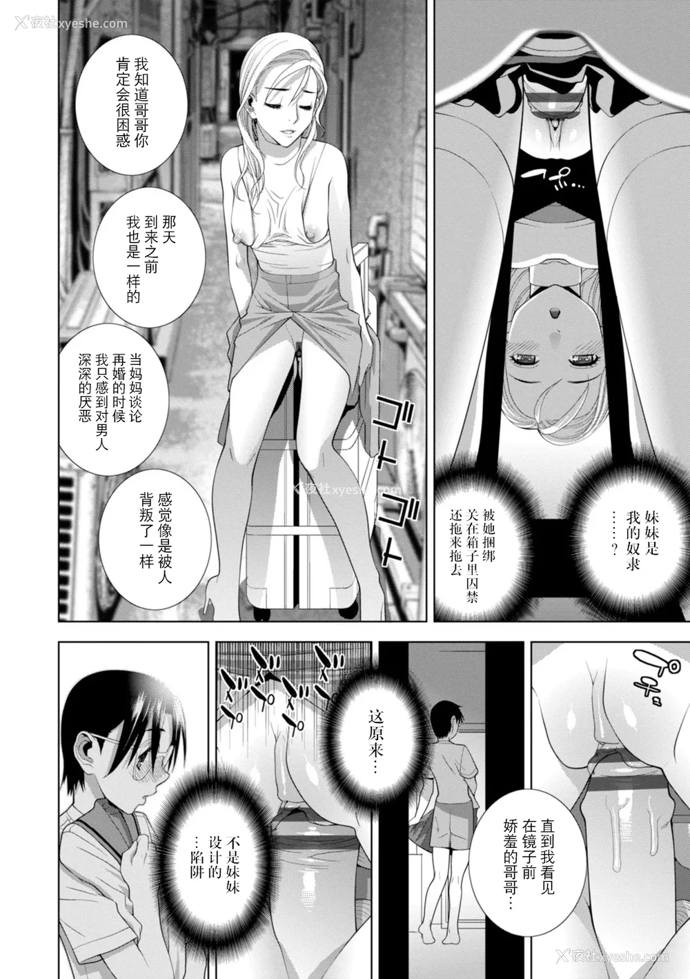 61P - [志乃武丹英] 义妹にわからせられる强制女装义兄 [BLUE氪个人翻译] [DL版]
