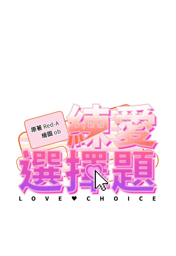 8P - 练爱选择题