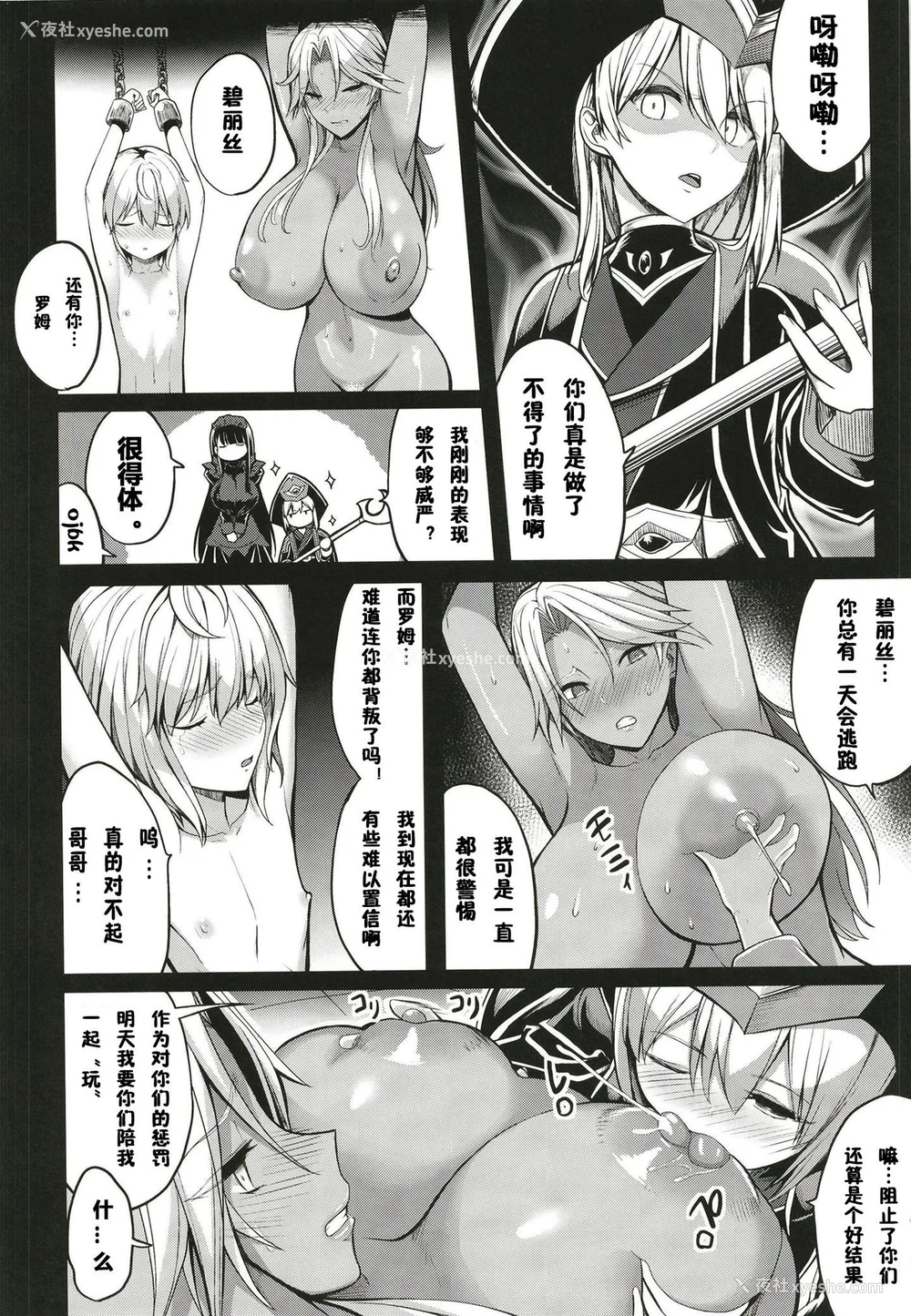 101P - [Gate of XIII 、Kloah(黒悪13)] ショタ皇帝兄弟に捕われた爆乳女骑士 1-4 [中国翻訳]