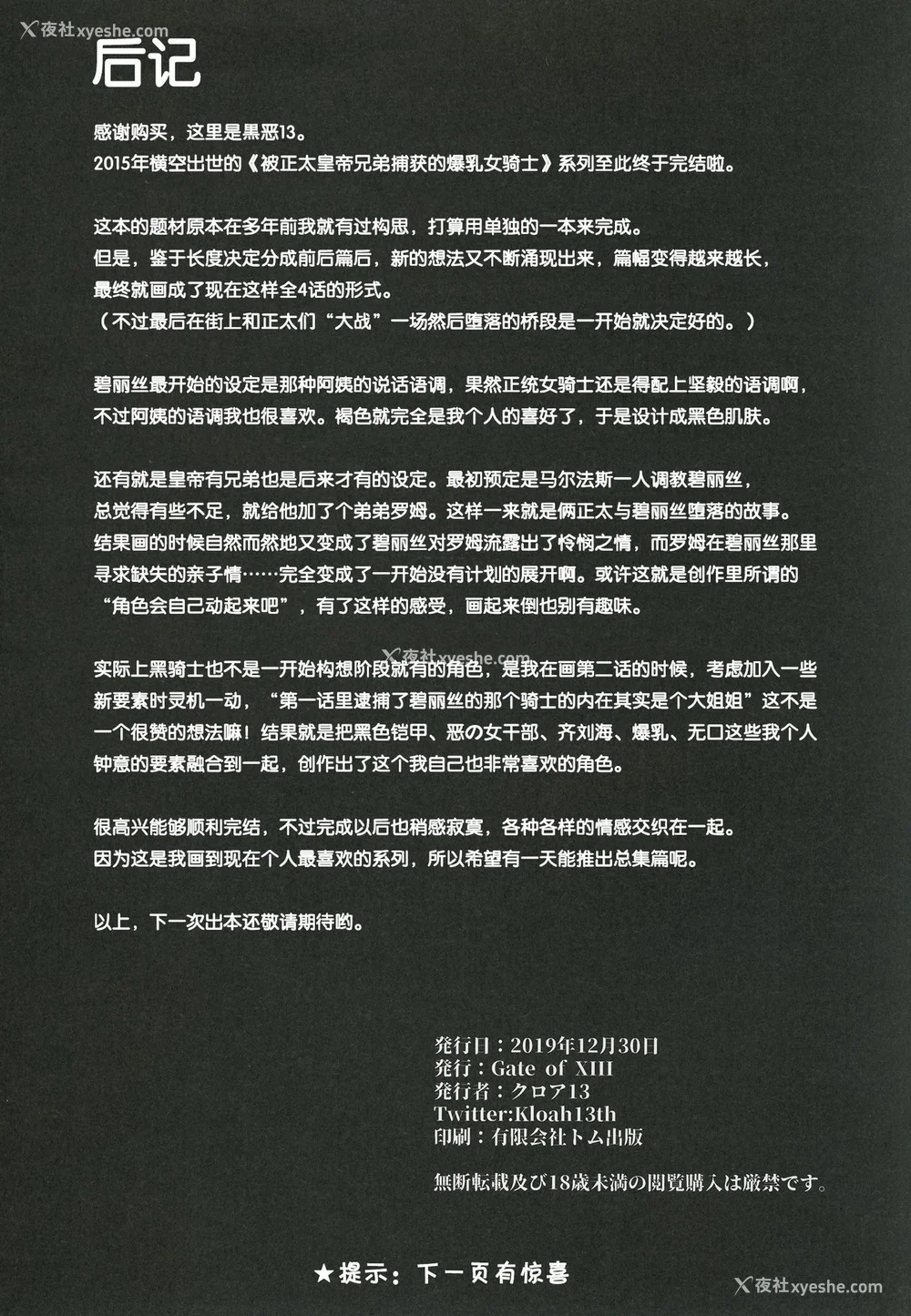 126P - [Gate of XIII 、Kloah(黒悪13)] ショタ皇帝兄弟に捕われた爆乳女骑士 1-4 [中国翻訳]