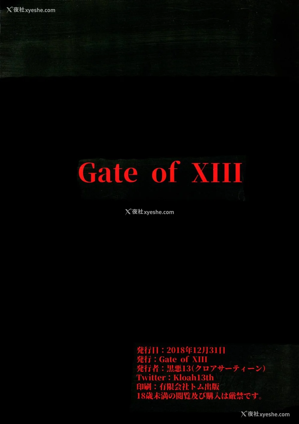61P - [Gate of XIII 、Kloah(黒悪13)] ショタ皇帝兄弟に捕われた爆乳女骑士 1-4 [中国翻訳]
