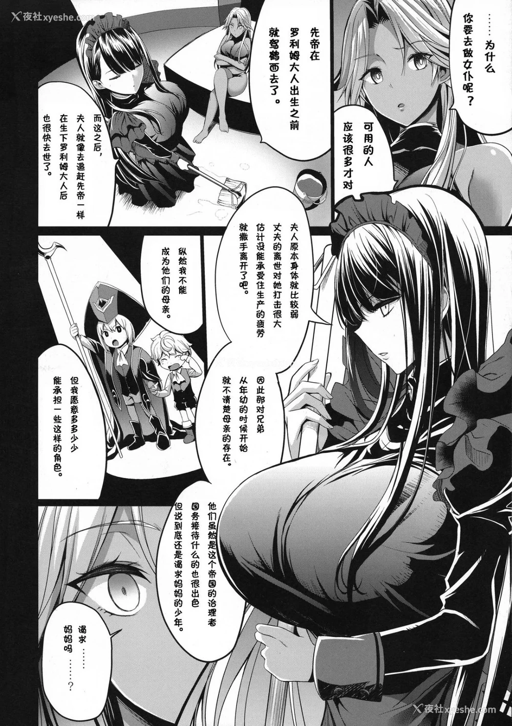 73P - [Gate of XIII 、Kloah(黒悪13)] ショタ皇帝兄弟に捕われた爆乳女骑士 1-4 [中国翻訳]