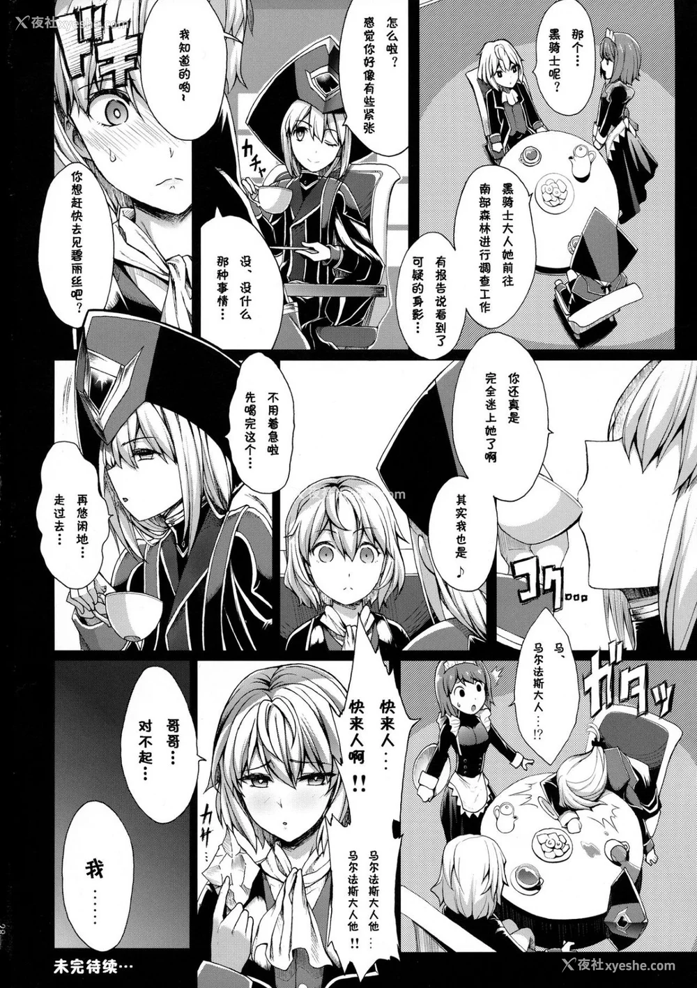 89P - [Gate of XIII 、Kloah(黒悪13)] ショタ皇帝兄弟に捕われた爆乳女骑士 1-4 [中国翻訳]