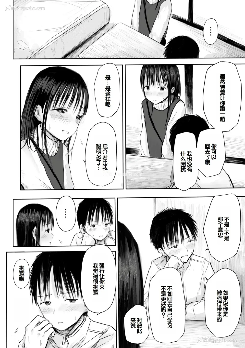 100P - [天ぷら土左卫门] 【电子単行本】 2年ぶりのお泊まり会 [甜族星人赞助汉化]