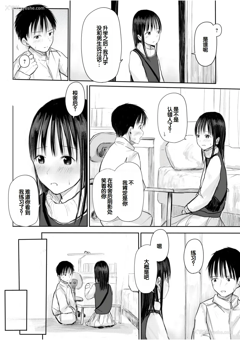 102P - [天ぷら土左卫门] 【电子単行本】 2年ぶりのお泊まり会 [甜族星人赞助汉化]