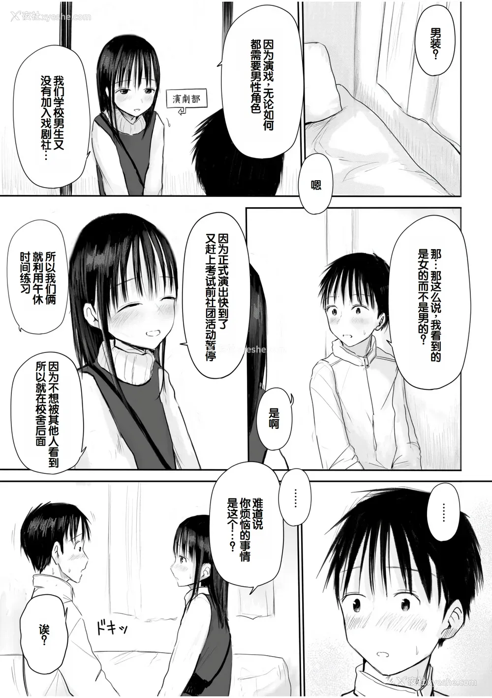 103P - [天ぷら土左卫门] 【电子単行本】 2年ぶりのお泊まり会 [甜族星人赞助汉化]