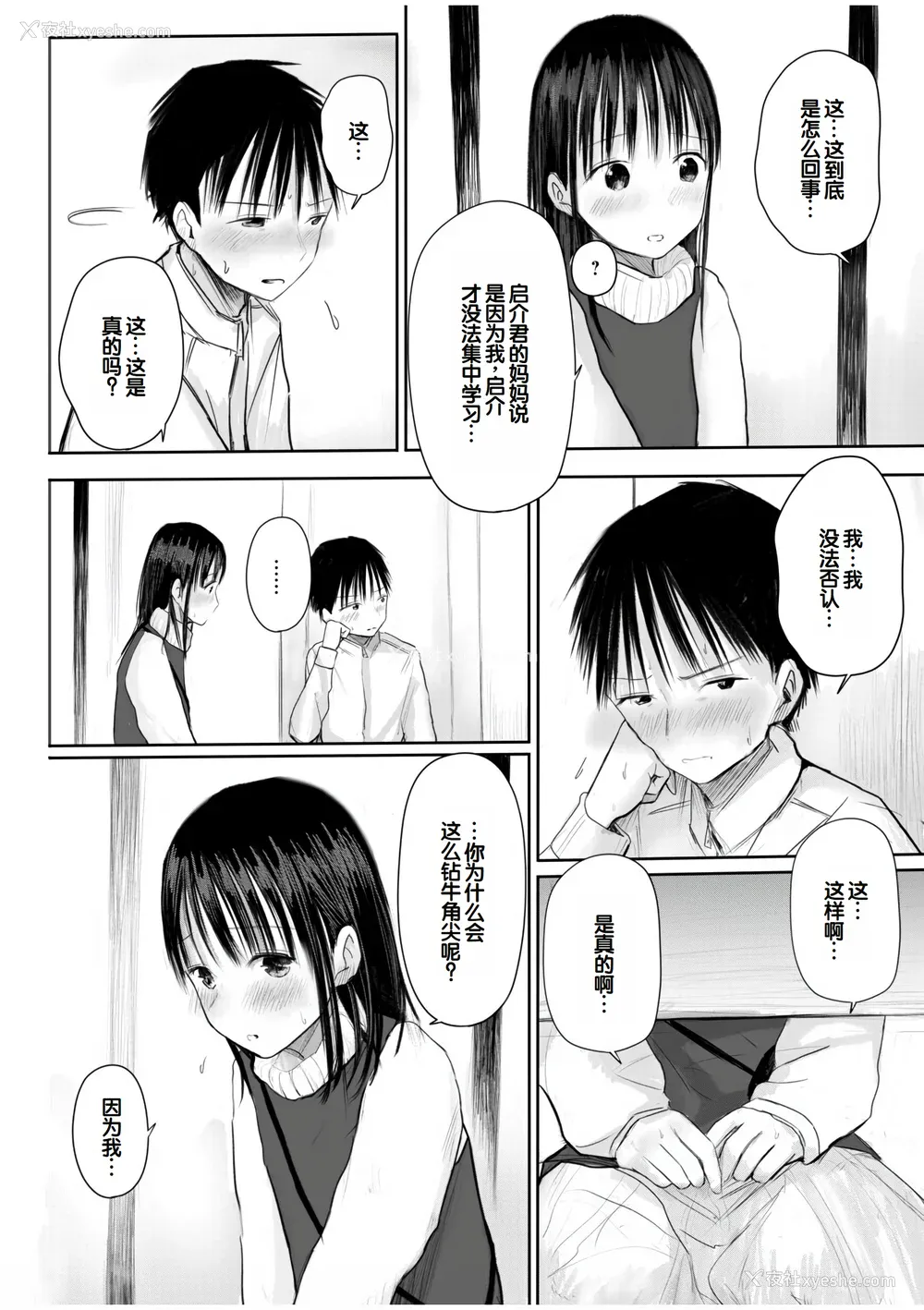 104P - [天ぷら土左卫门] 【电子単行本】 2年ぶりのお泊まり会 [甜族星人赞助汉化]