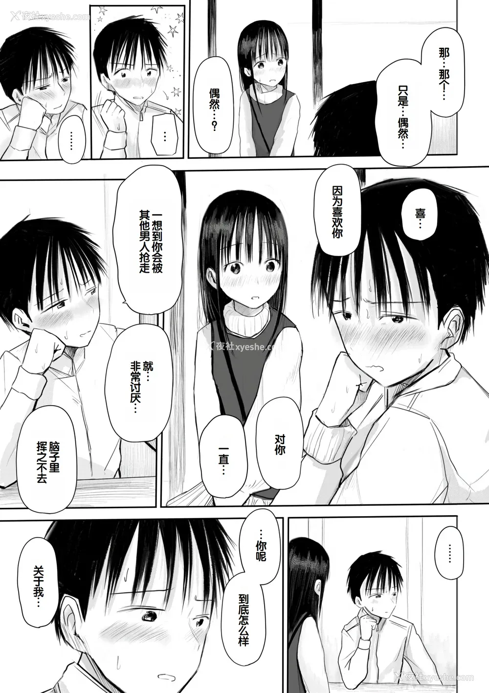 105P - [天ぷら土左卫门] 【电子単行本】 2年ぶりのお泊まり会 [甜族星人赞助汉化]