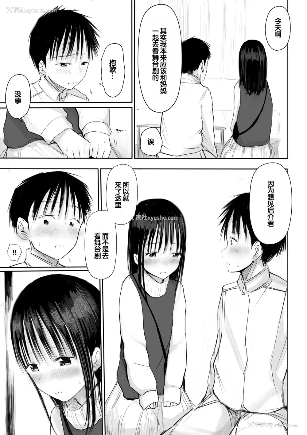 107P - [天ぷら土左卫门] 【电子単行本】 2年ぶりのお泊まり会 [甜族星人赞助汉化]