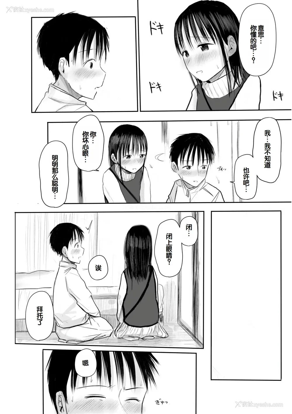 108P - [天ぷら土左卫门] 【电子単行本】 2年ぶりのお泊まり会 [甜族星人赞助汉化]