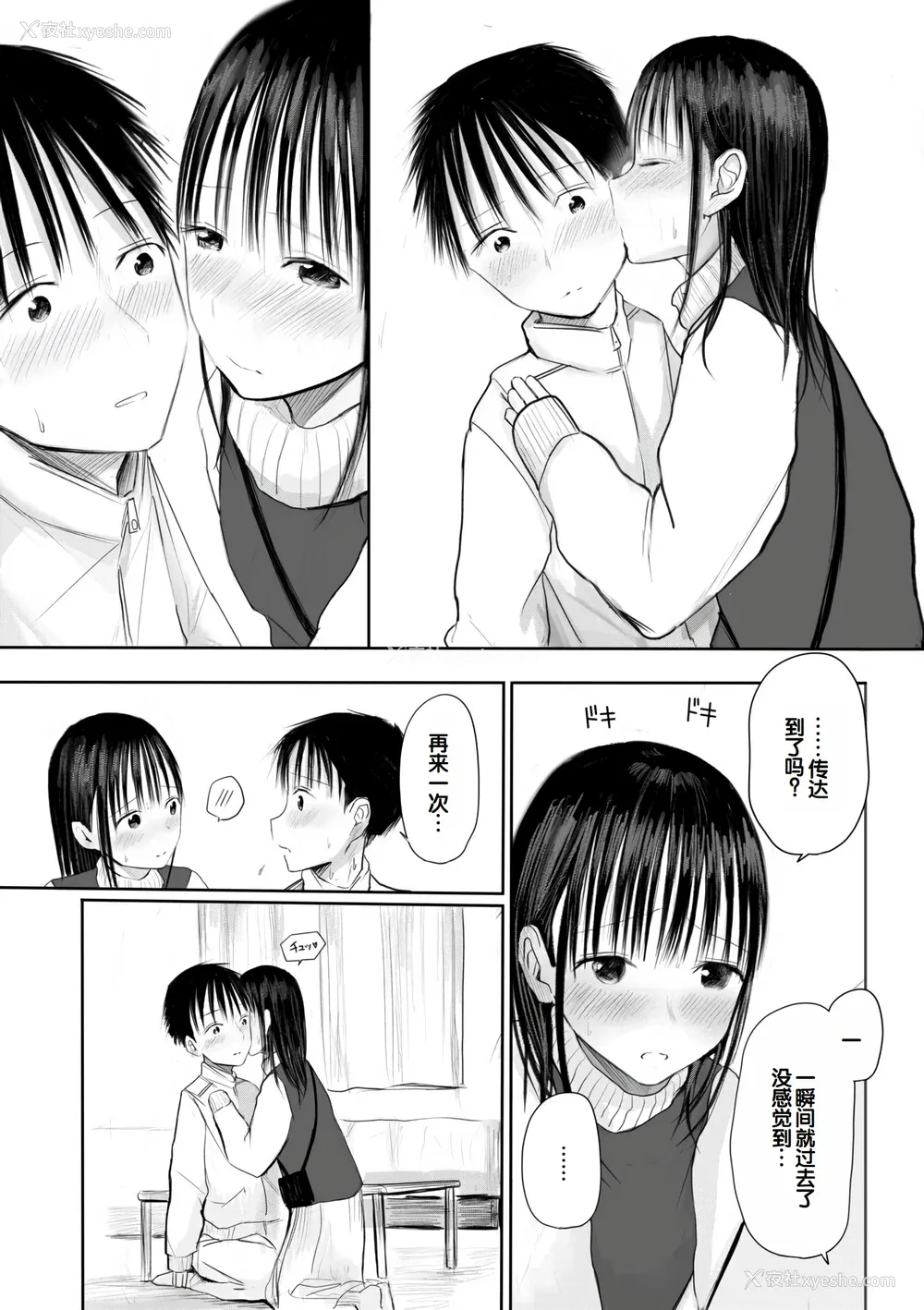 109P - [天ぷら土左卫门] 【电子単行本】 2年ぶりのお泊まり会 [甜族星人赞助汉化]