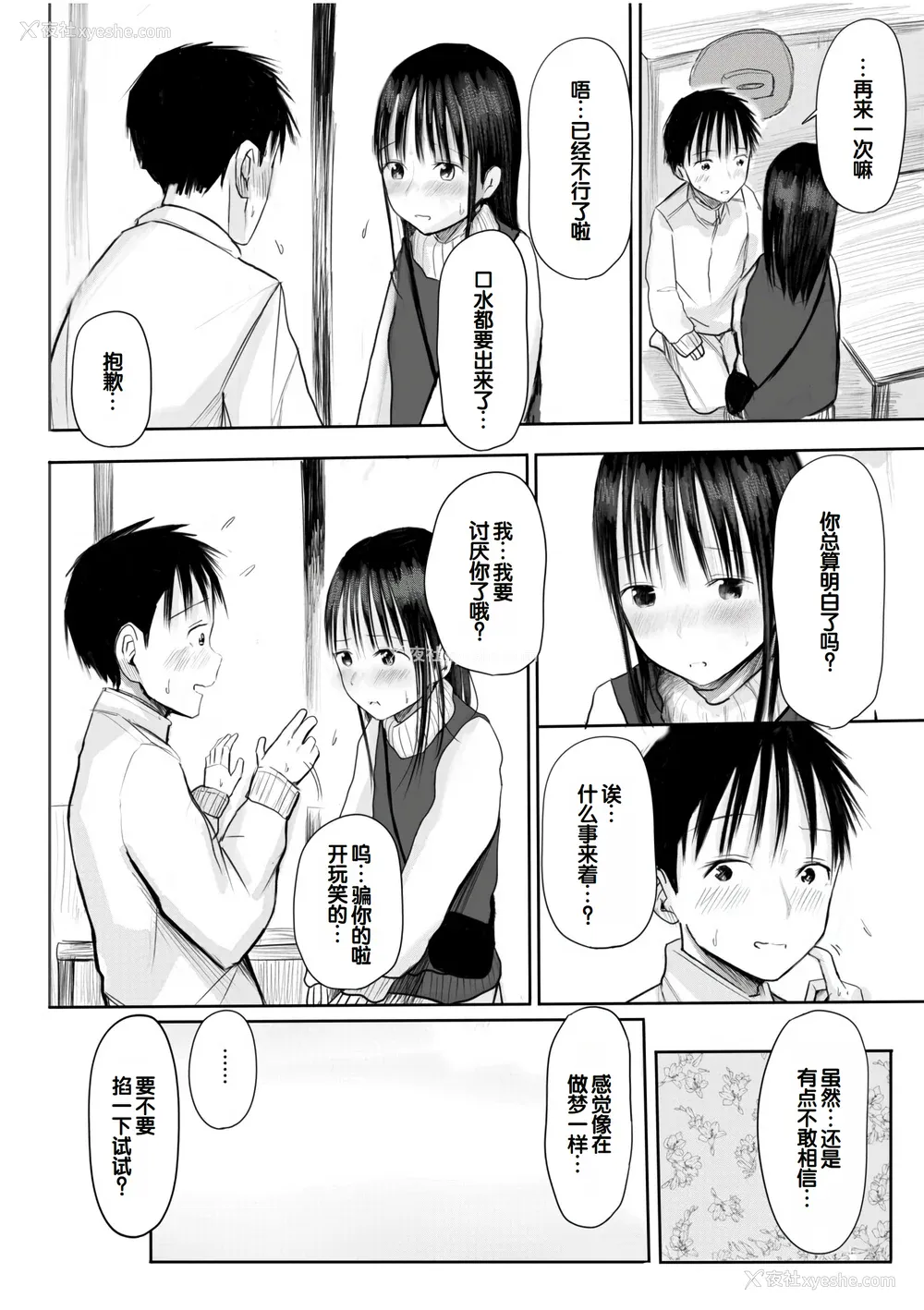110P - [天ぷら土左卫门] 【电子単行本】 2年ぶりのお泊まり会 [甜族星人赞助汉化]