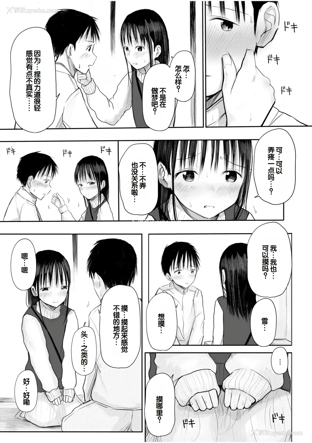 111P - [天ぷら土左卫门] 【电子単行本】 2年ぶりのお泊まり会 [甜族星人赞助汉化]