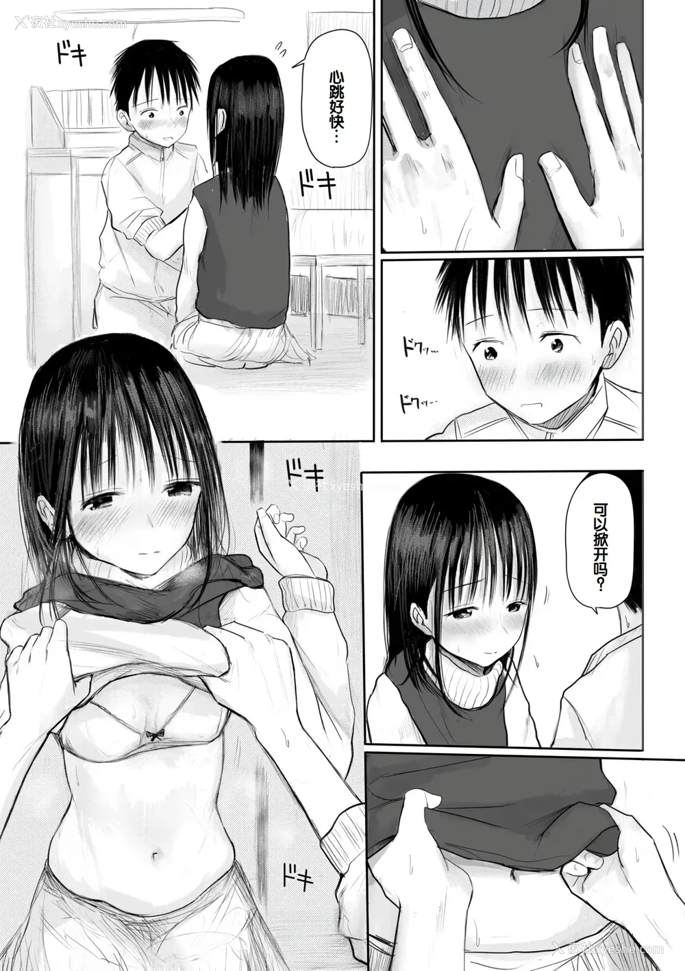 115P - [天ぷら土左卫门] 【电子単行本】 2年ぶりのお泊まり会 [甜族星人赞助汉化]