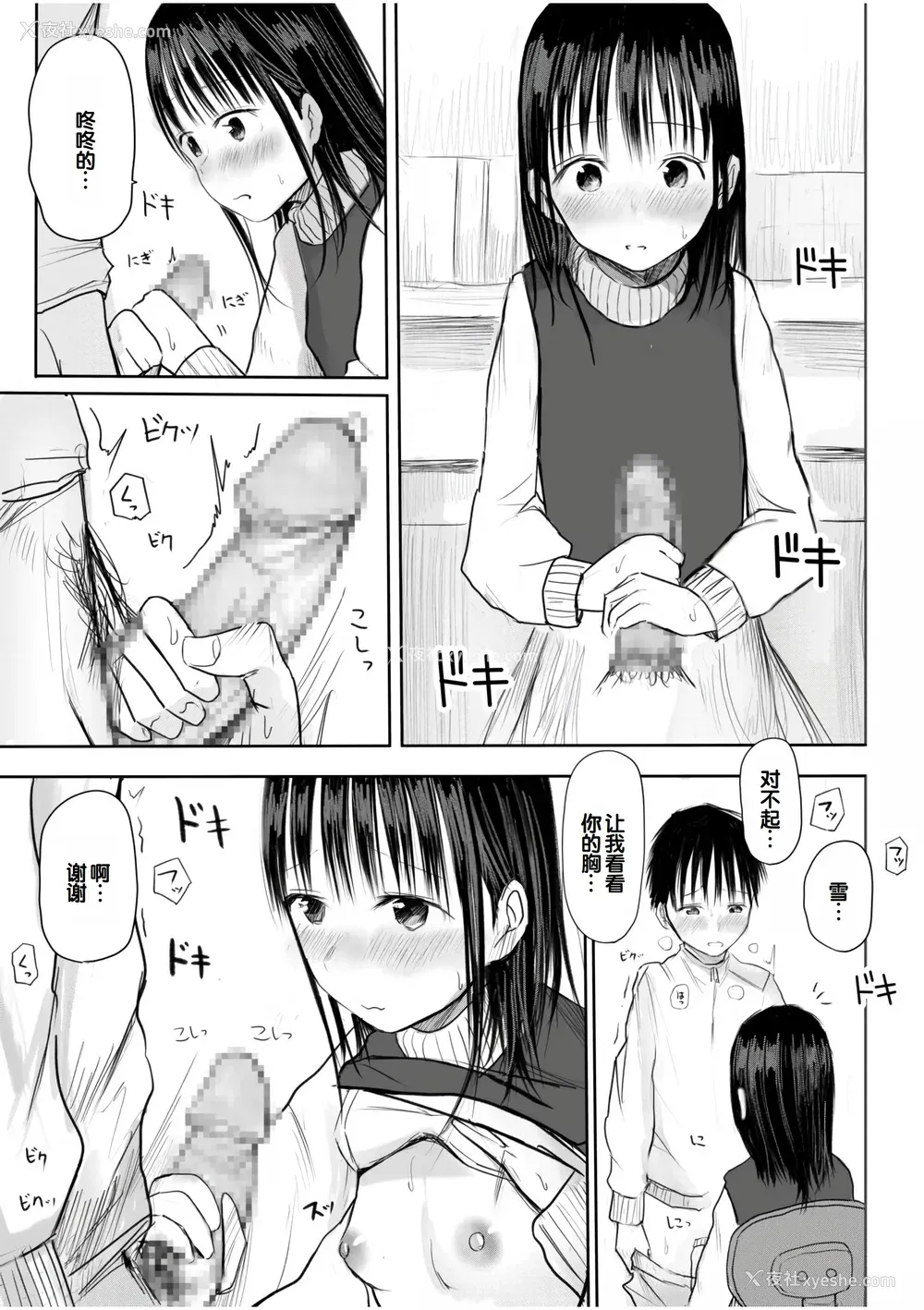 119P - [天ぷら土左卫门] 【电子単行本】 2年ぶりのお泊まり会 [甜族星人赞助汉化]