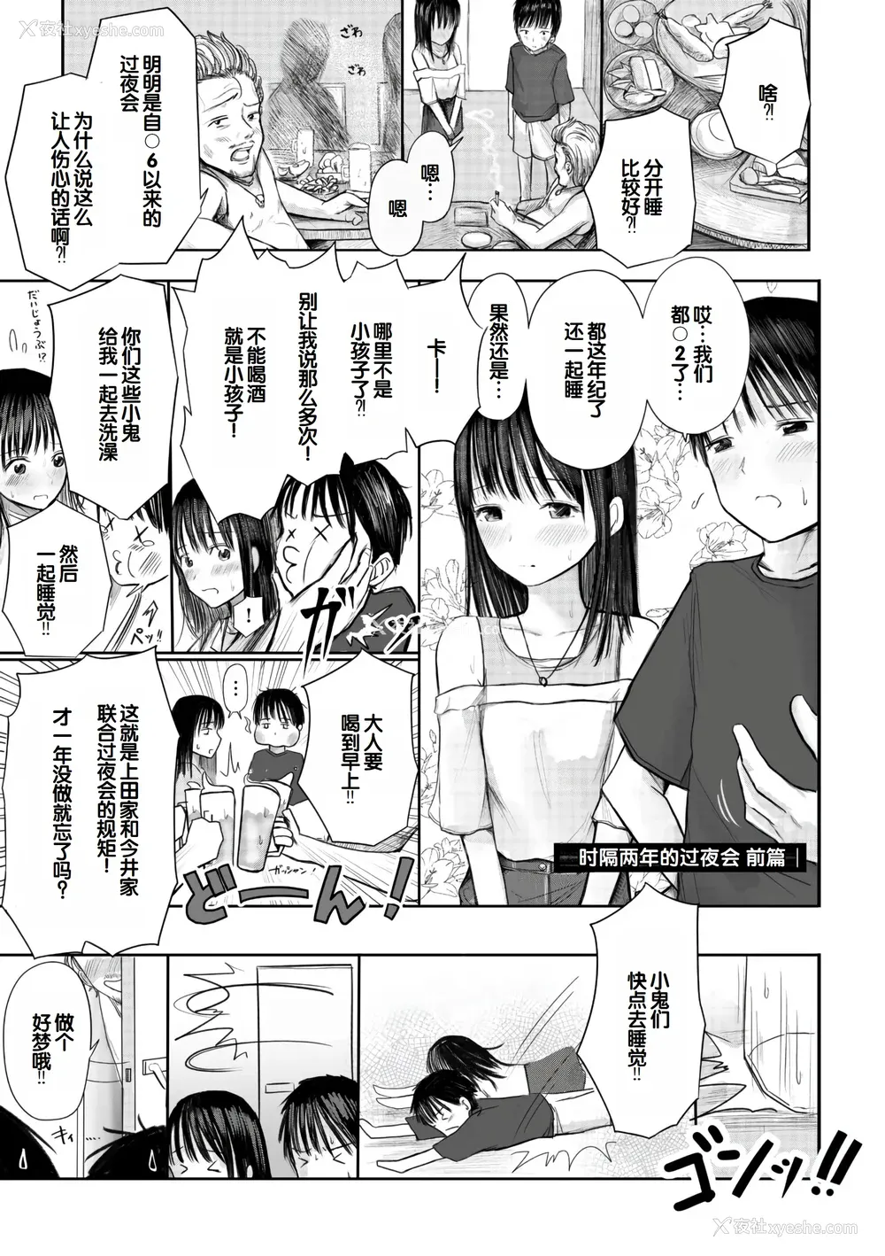 11P - [天ぷら土左卫门] 【电子単行本】 2年ぶりのお泊まり会 [甜族星人赞助汉化]