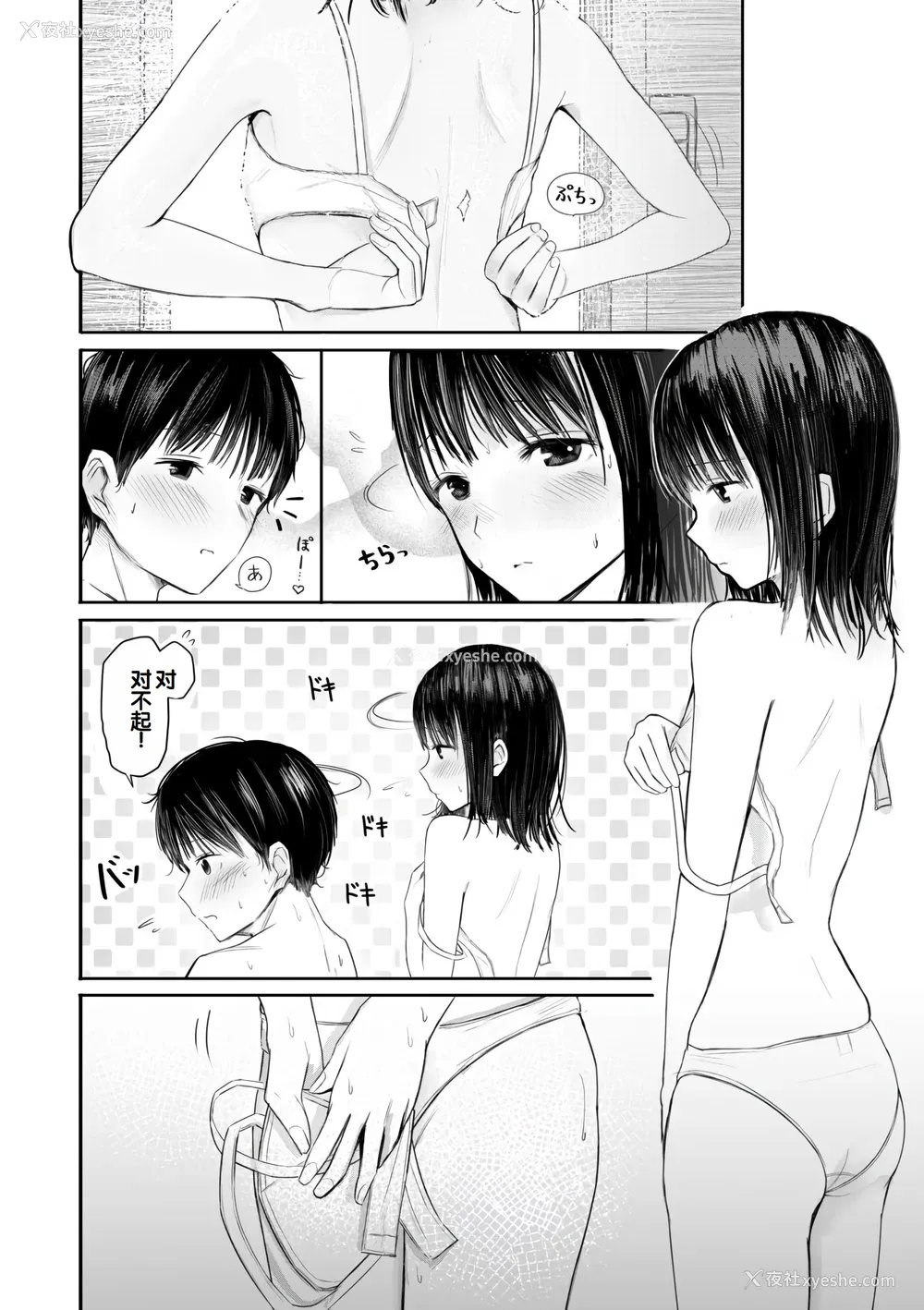 12P - [天ぷら土左卫门] 【电子単行本】 2年ぶりのお泊まり会 [甜族星人赞助汉化]