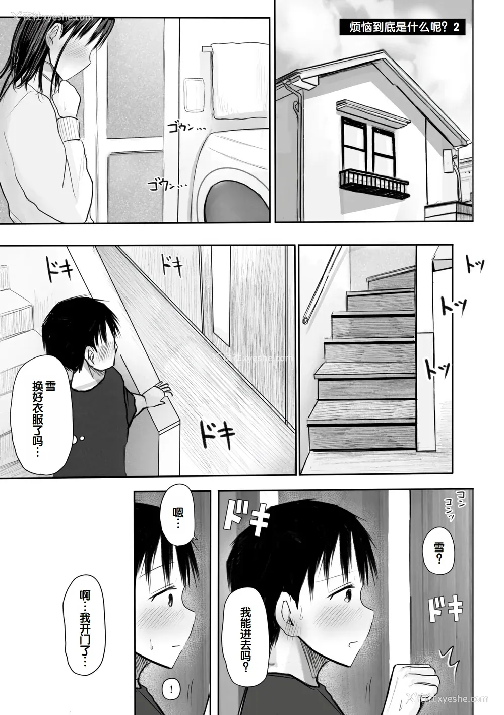 125P - [天ぷら土左卫门] 【电子単行本】 2年ぶりのお泊まり会 [甜族星人赞助汉化]
