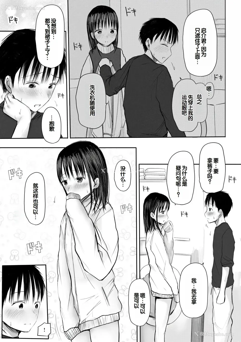 127P - [天ぷら土左卫门] 【电子単行本】 2年ぶりのお泊まり会 [甜族星人赞助汉化]