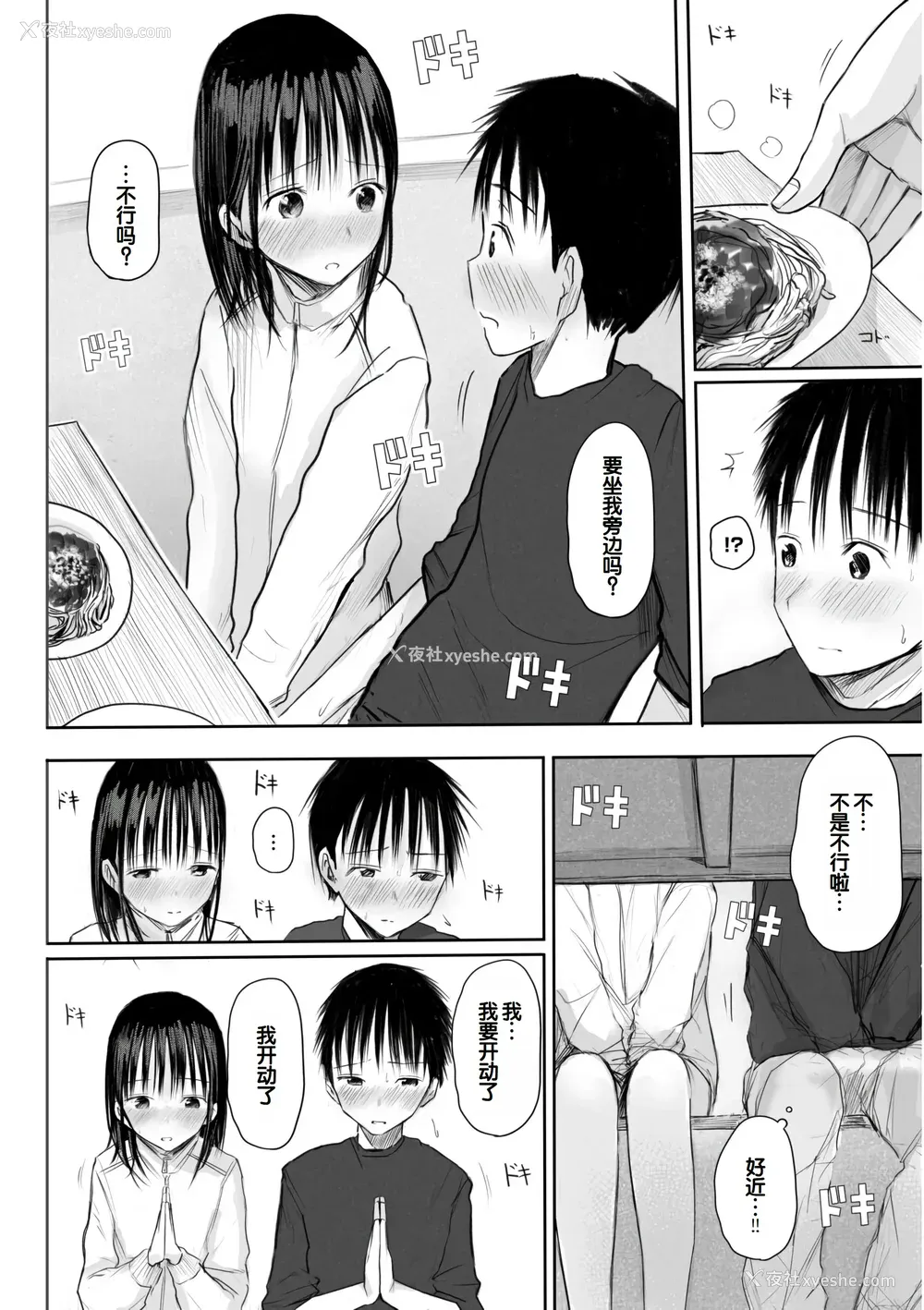 130P - [天ぷら土左卫门] 【电子単行本】 2年ぶりのお泊まり会 [甜族星人赞助汉化]