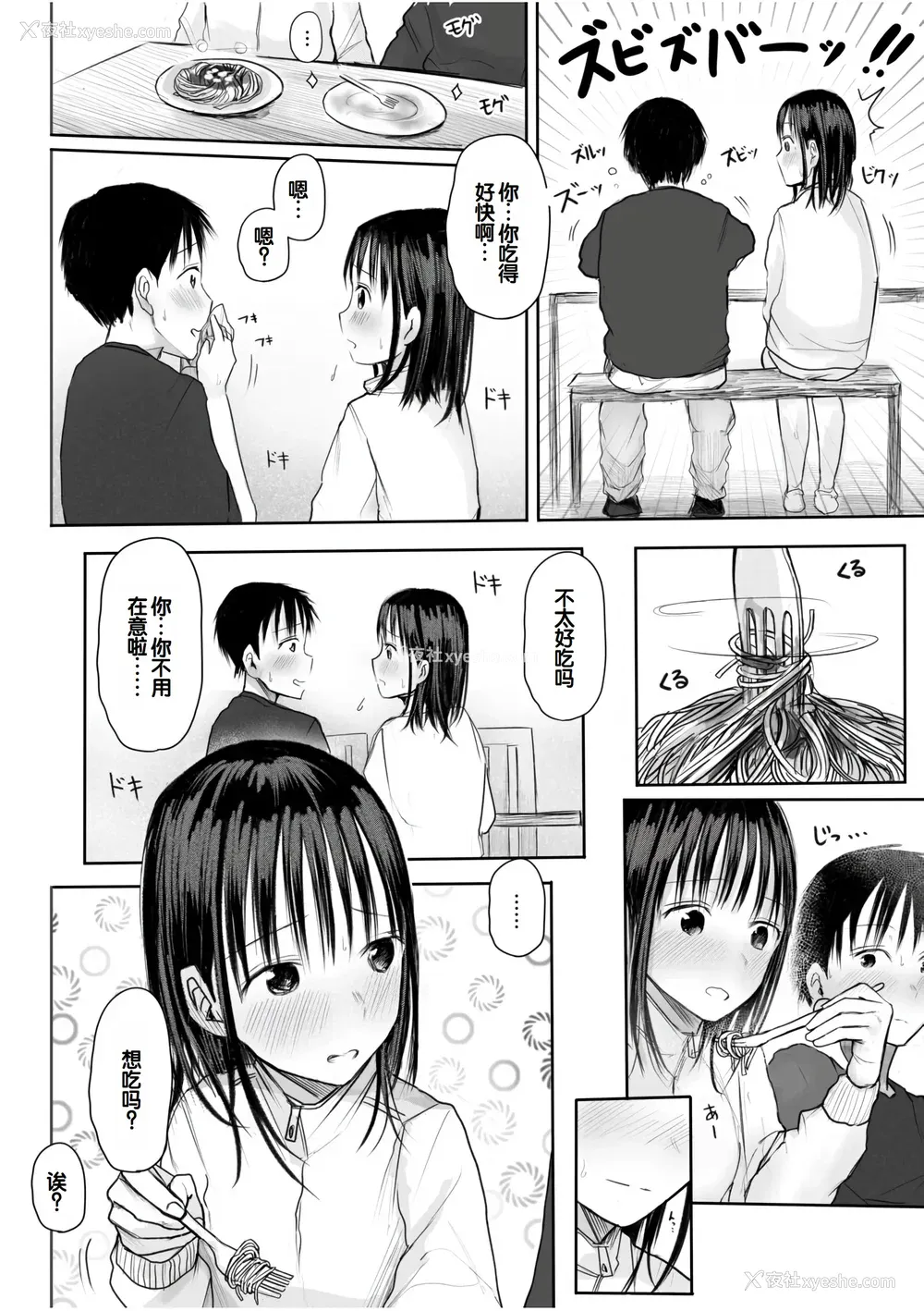 132P - [天ぷら土左卫门] 【电子単行本】 2年ぶりのお泊まり会 [甜族星人赞助汉化]