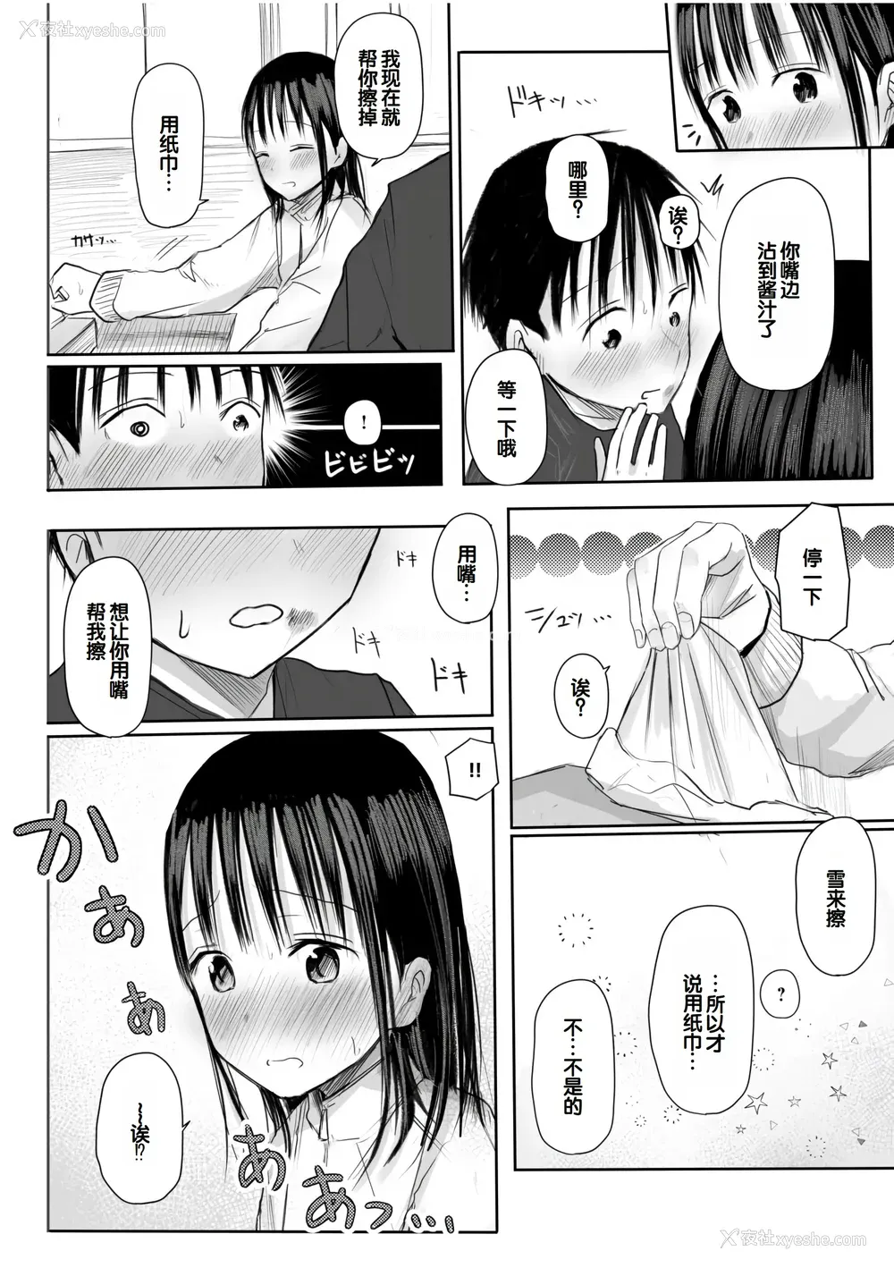 134P - [天ぷら土左卫门] 【电子単行本】 2年ぶりのお泊まり会 [甜族星人赞助汉化]