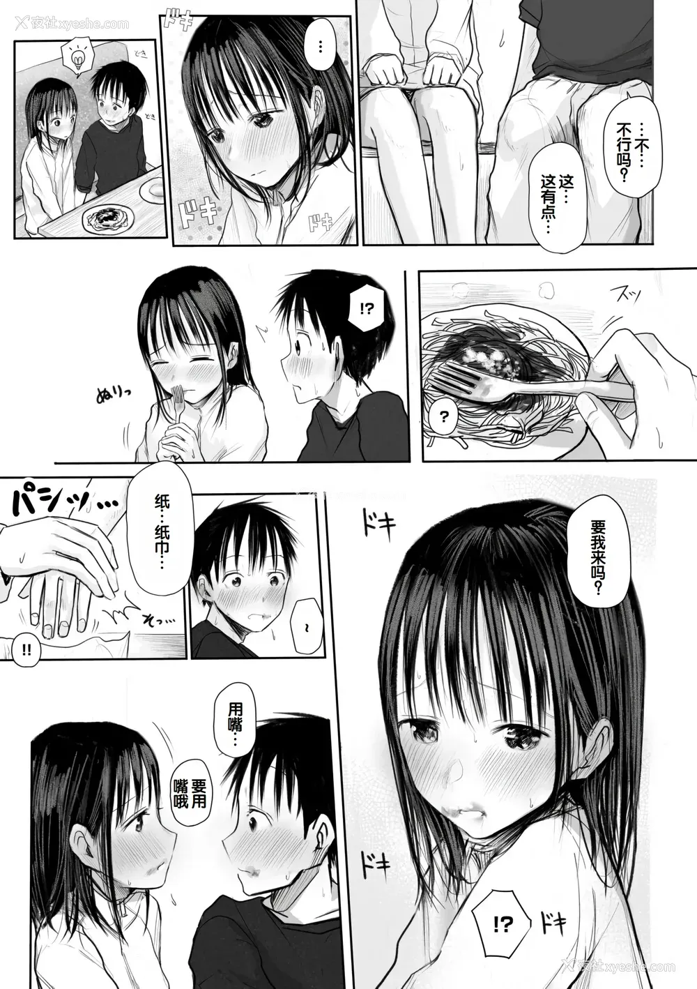135P - [天ぷら土左卫门] 【电子単行本】 2年ぶりのお泊まり会 [甜族星人赞助汉化]