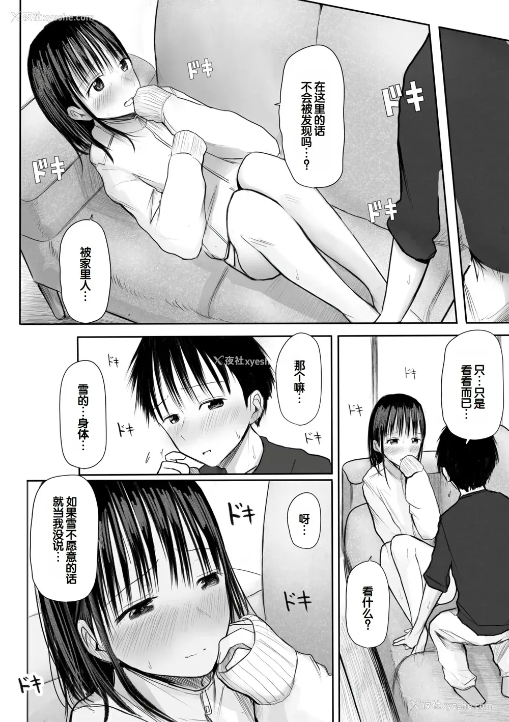 138P - [天ぷら土左卫门] 【电子単行本】 2年ぶりのお泊まり会 [甜族星人赞助汉化]