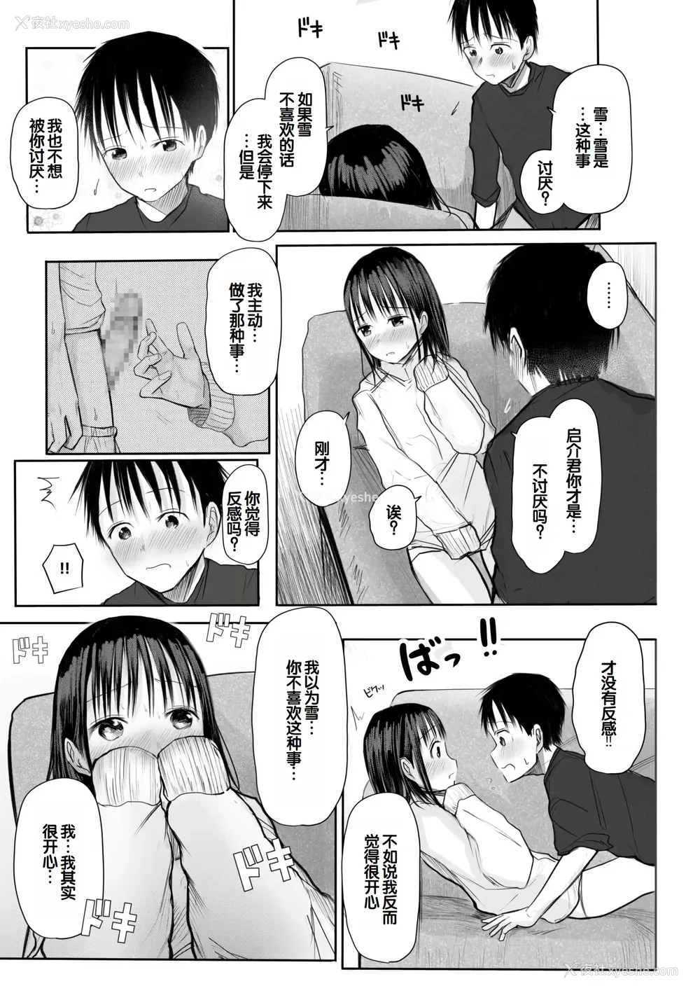 139P - [天ぷら土左卫门] 【电子単行本】 2年ぶりのお泊まり会 [甜族星人赞助汉化]
