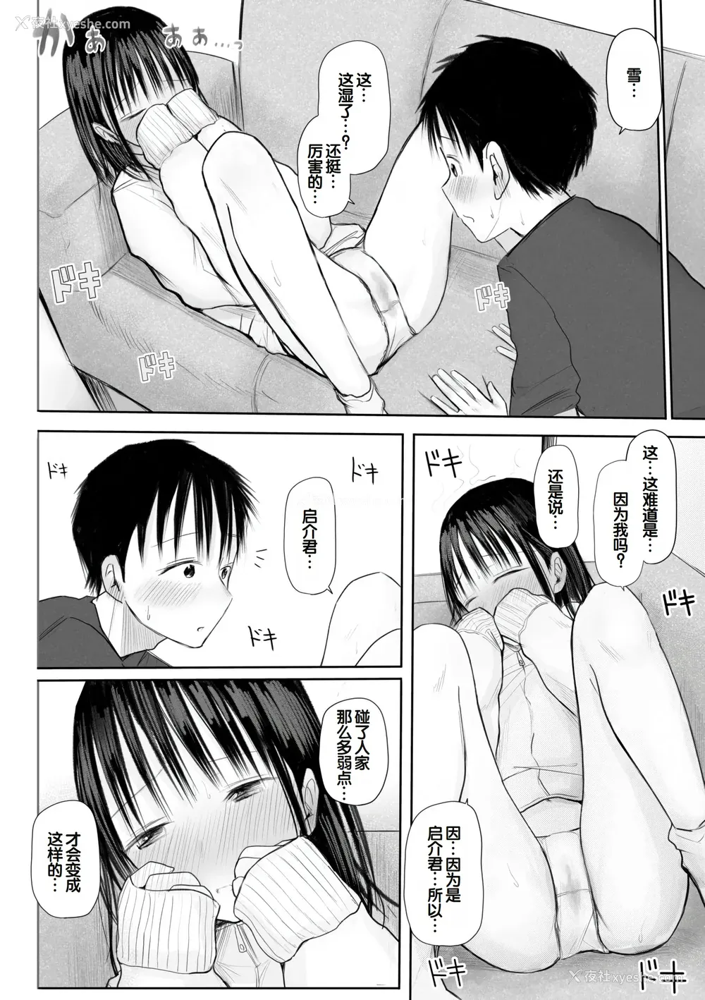 142P - [天ぷら土左卫门] 【电子単行本】 2年ぶりのお泊まり会 [甜族星人赞助汉化]