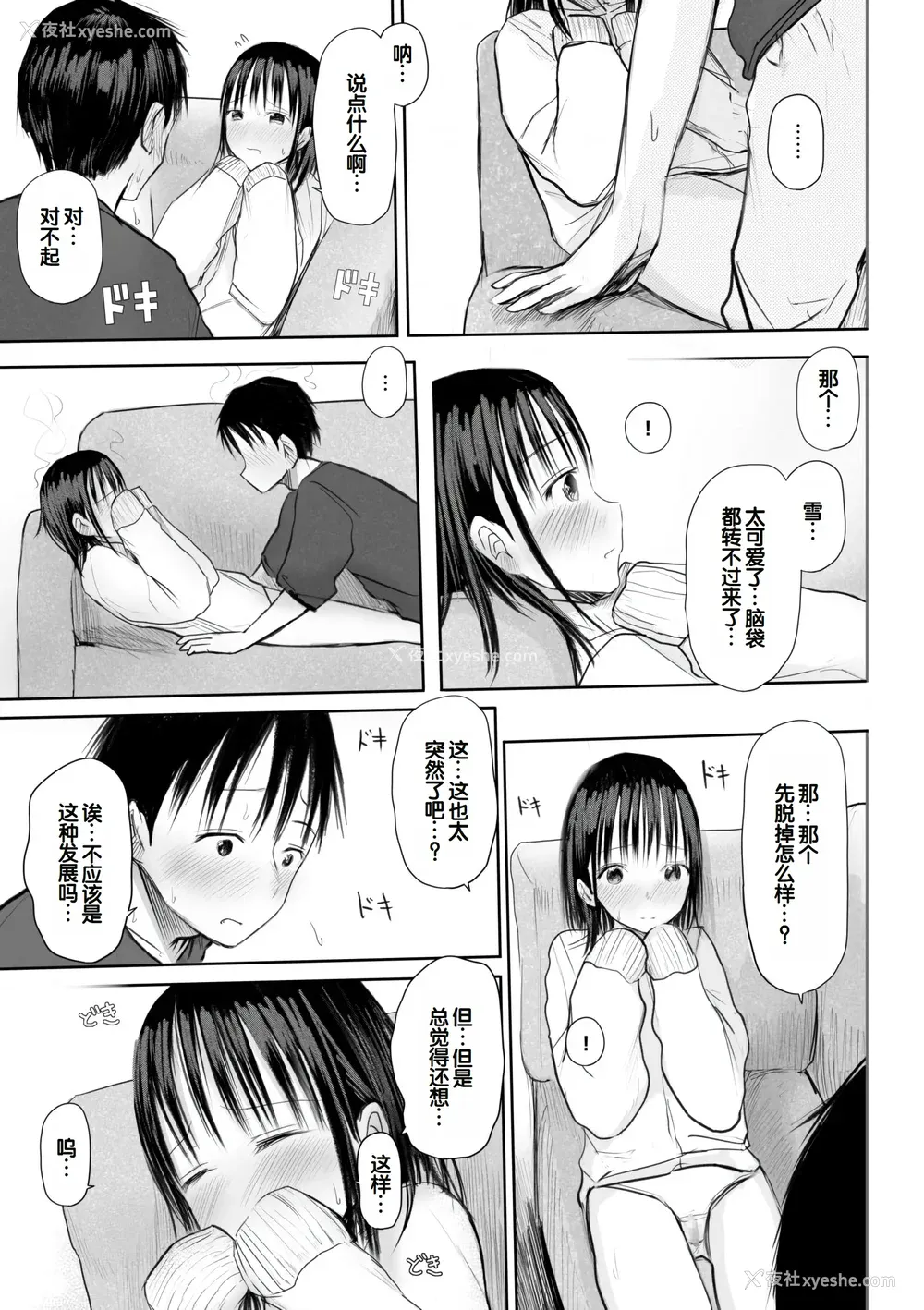 143P - [天ぷら土左卫门] 【电子単行本】 2年ぶりのお泊まり会 [甜族星人赞助汉化]