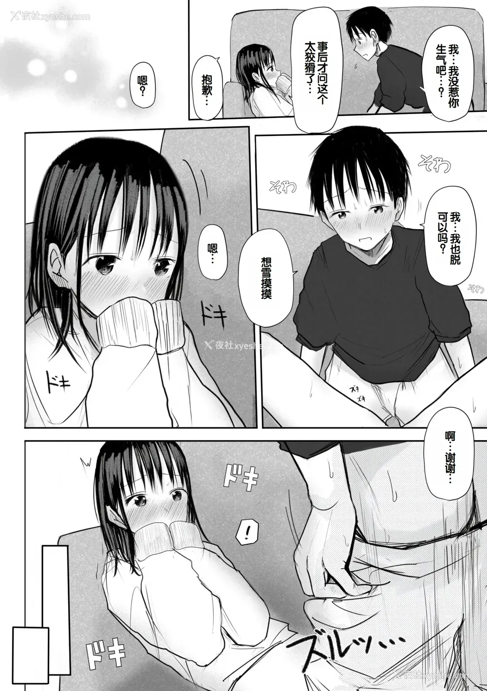 148P - [天ぷら土左卫门] 【电子単行本】 2年ぶりのお泊まり会 [甜族星人赞助汉化]