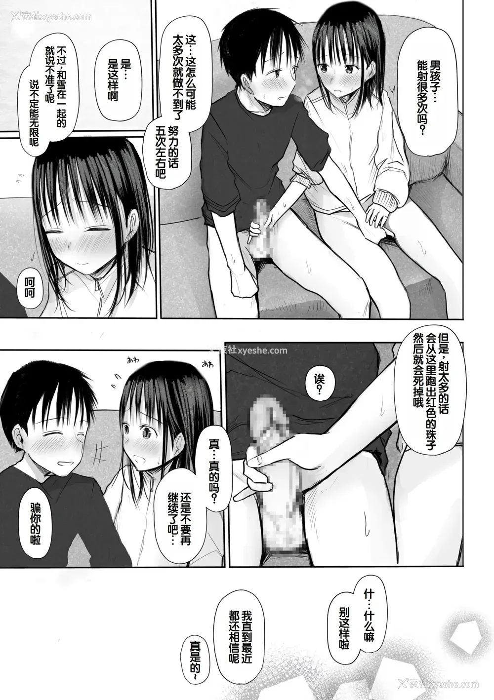 149P - [天ぷら土左卫门] 【电子単行本】 2年ぶりのお泊まり会 [甜族星人赞助汉化]