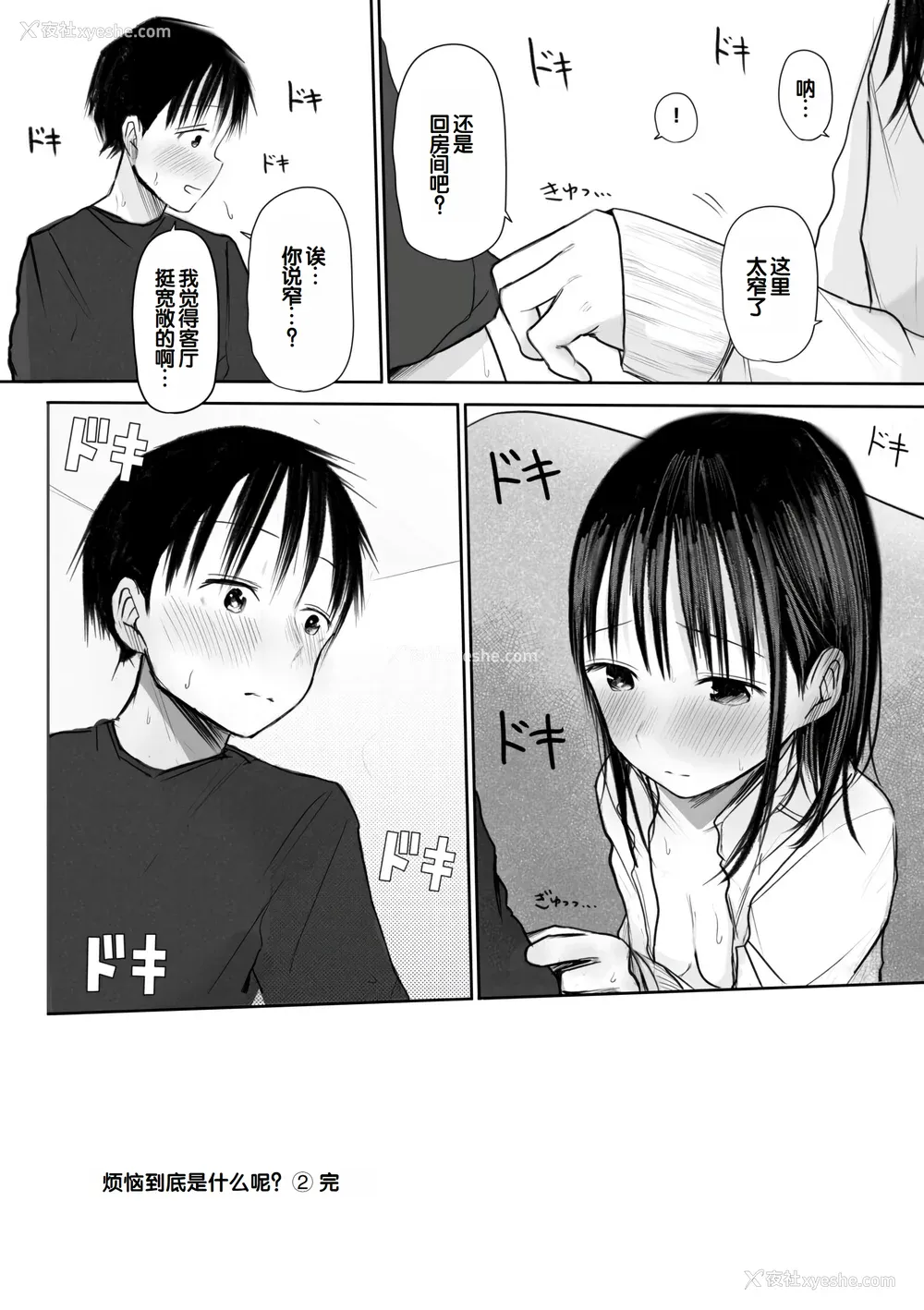 155P - [天ぷら土左卫门] 【电子単行本】 2年ぶりのお泊まり会 [甜族星人赞助汉化]