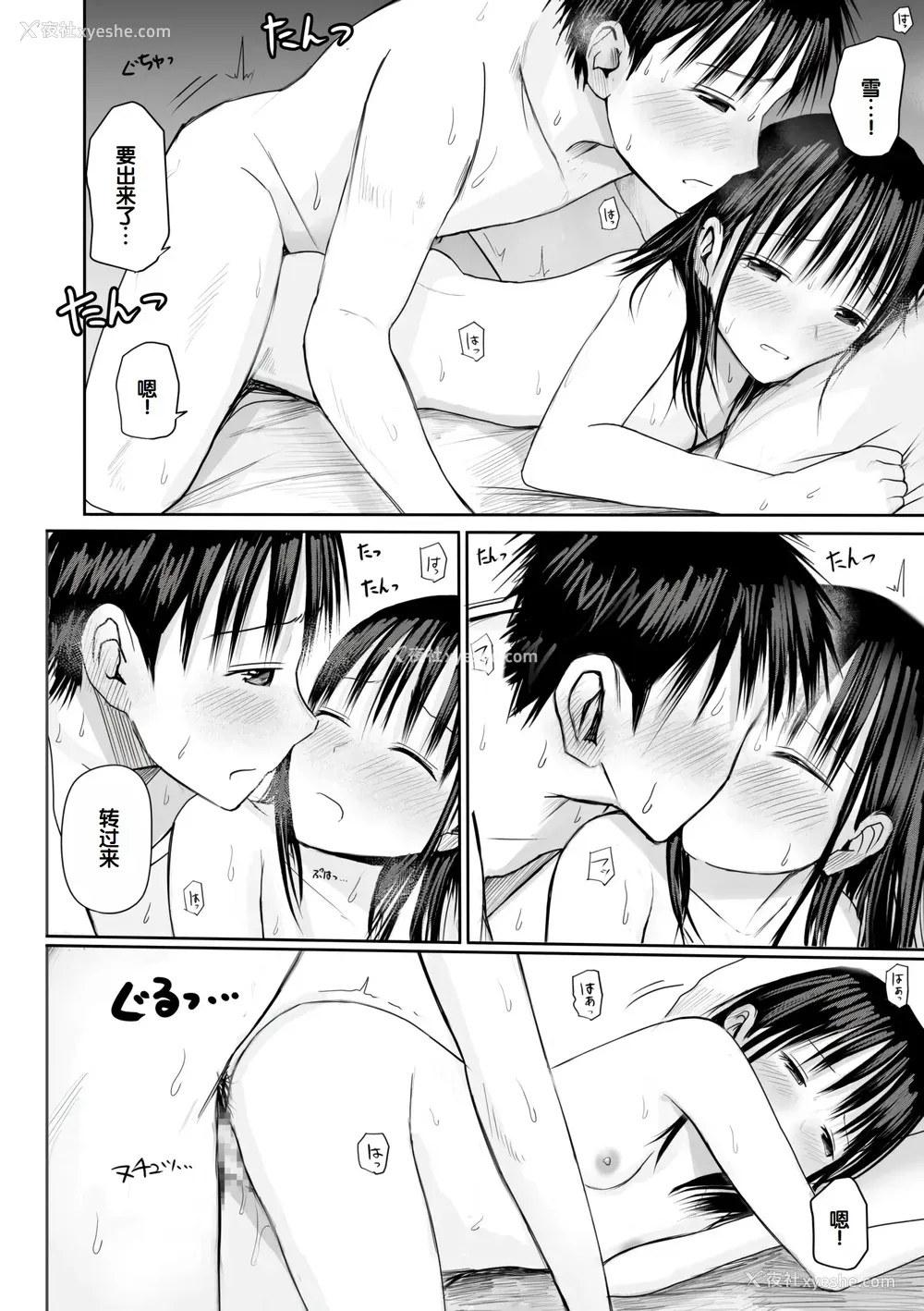 174P - [天ぷら土左卫门] 【电子単行本】 2年ぶりのお泊まり会 [甜族星人赞助汉化]