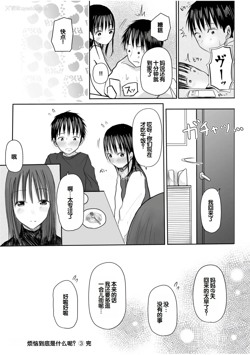 178P - [天ぷら土左卫门] 【电子単行本】 2年ぶりのお泊まり会 [甜族星人赞助汉化]