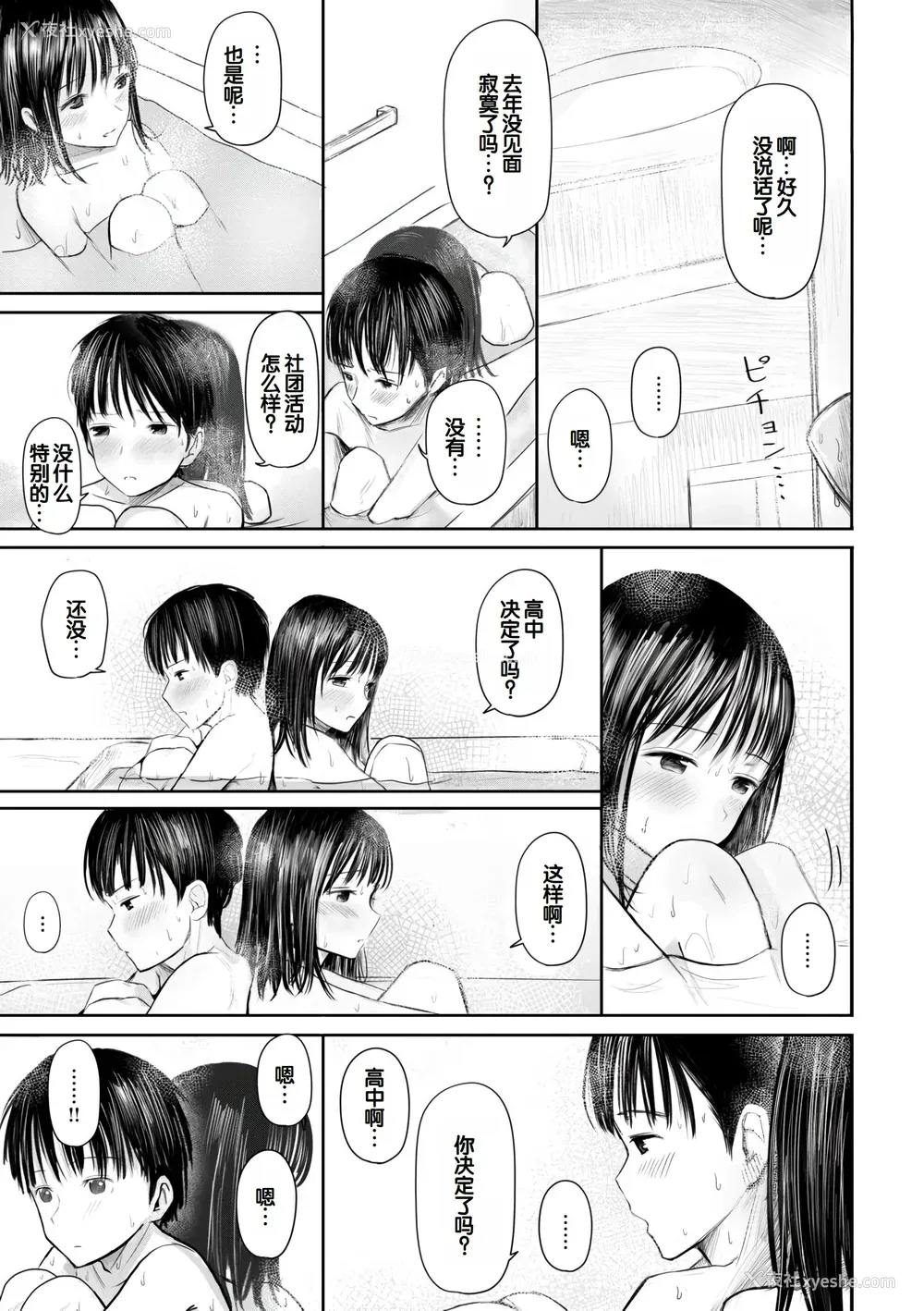 17P - [天ぷら土左卫门] 【电子単行本】 2年ぶりのお泊まり会 [甜族星人赞助汉化]
