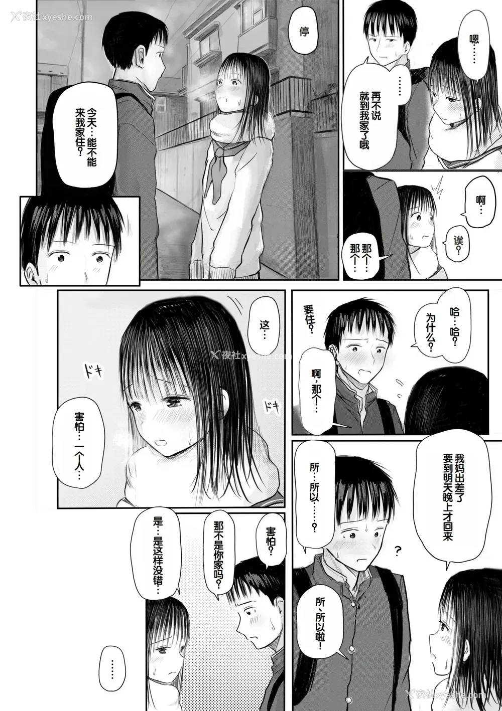 182P - [天ぷら土左卫门] 【电子単行本】 2年ぶりのお泊まり会 [甜族星人赞助汉化]