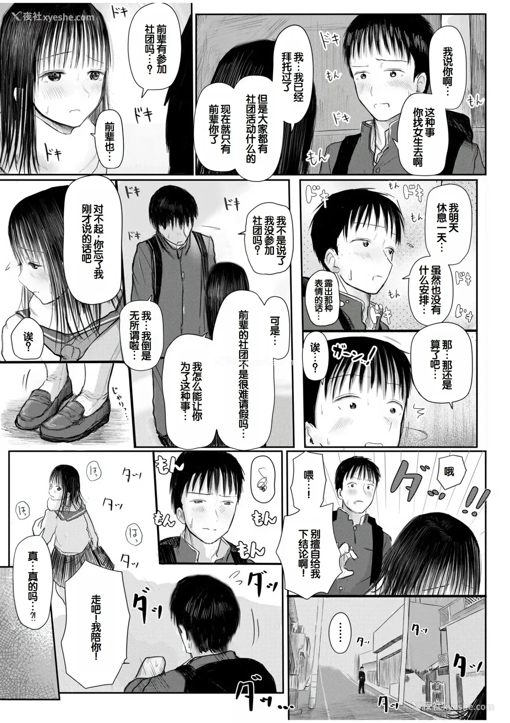 183P - [天ぷら土左卫门] 【电子単行本】 2年ぶりのお泊まり会 [甜族星人赞助汉化]