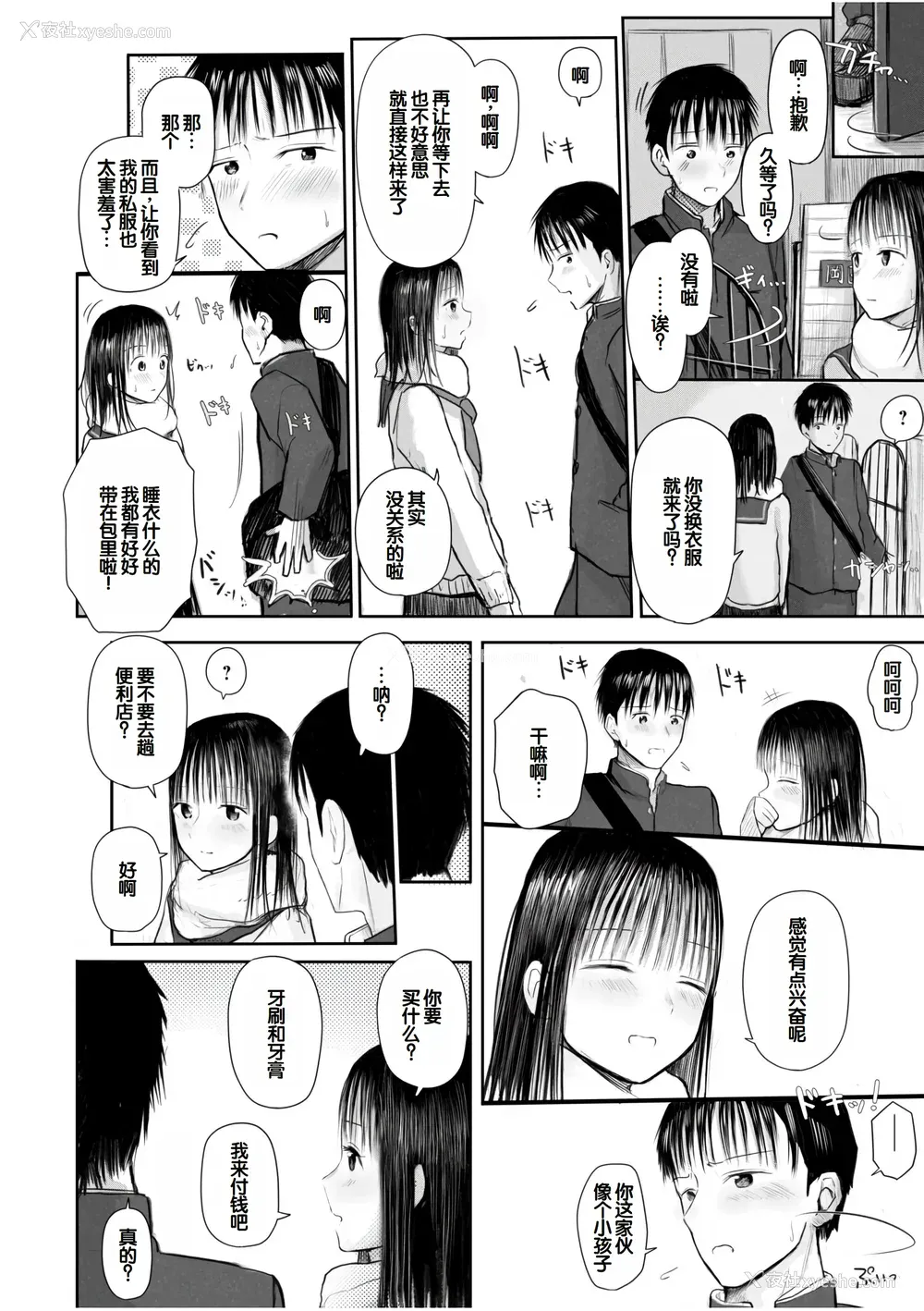 184P - [天ぷら土左卫门] 【电子単行本】 2年ぶりのお泊まり会 [甜族星人赞助汉化]