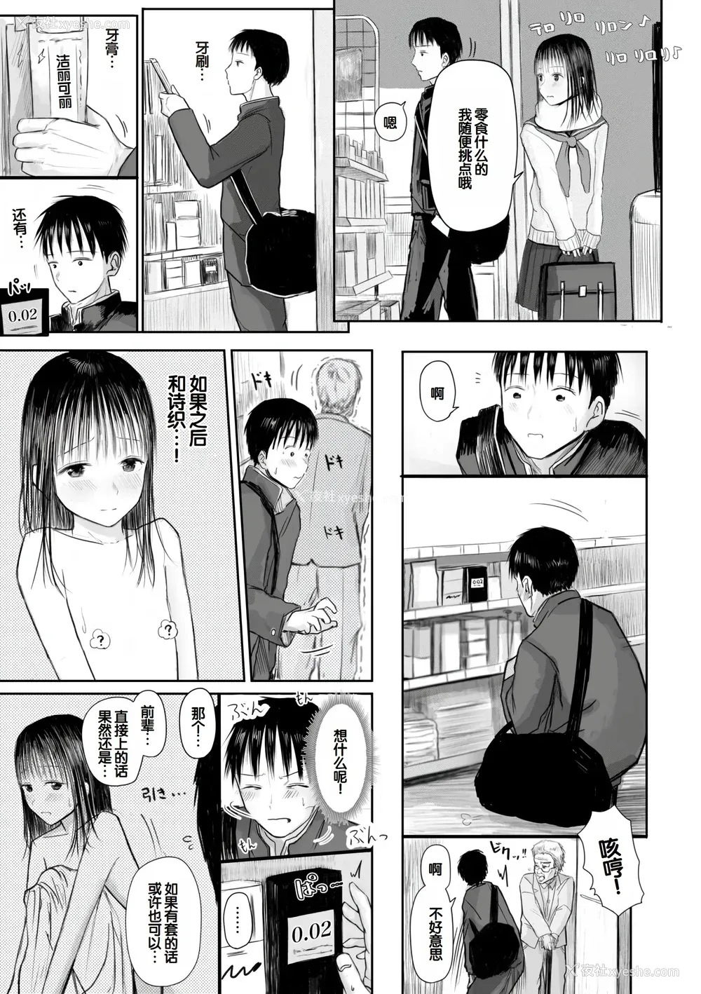 185P - [天ぷら土左卫门] 【电子単行本】 2年ぶりのお泊まり会 [甜族星人赞助汉化]