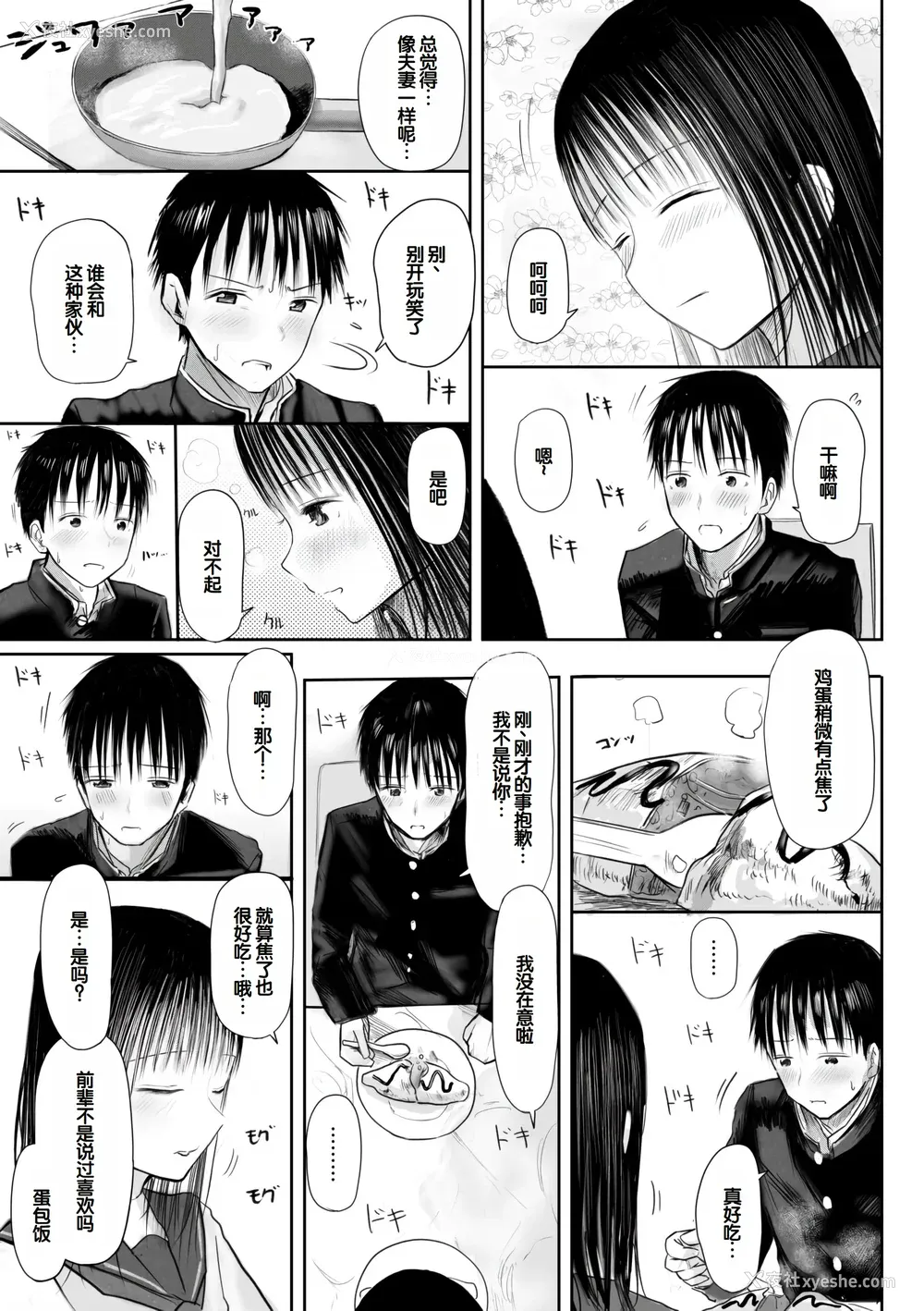 189P - [天ぷら土左卫门] 【电子単行本】 2年ぶりのお泊まり会 [甜族星人赞助汉化]
