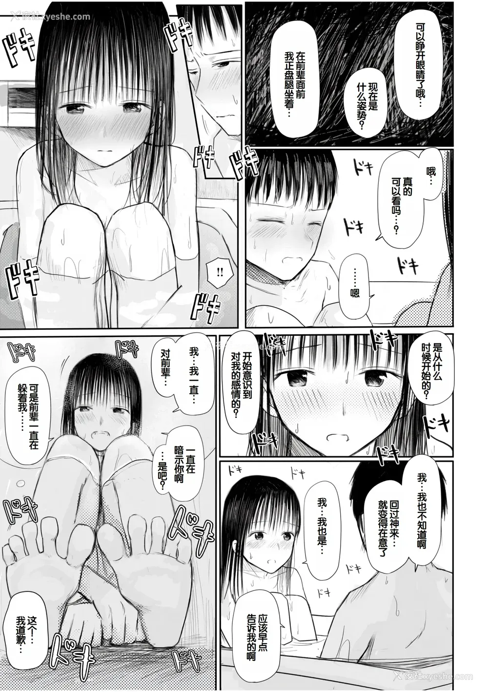 193P - [天ぷら土左卫门] 【电子単行本】 2年ぶりのお泊まり会 [甜族星人赞助汉化]