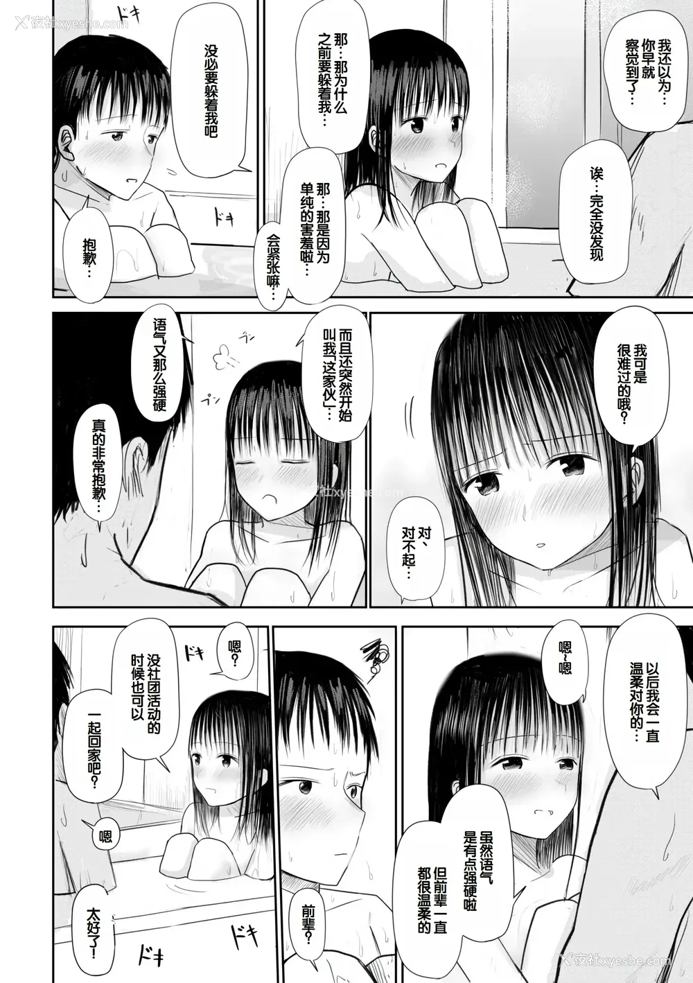 194P - [天ぷら土左卫门] 【电子単行本】 2年ぶりのお泊まり会 [甜族星人赞助汉化]