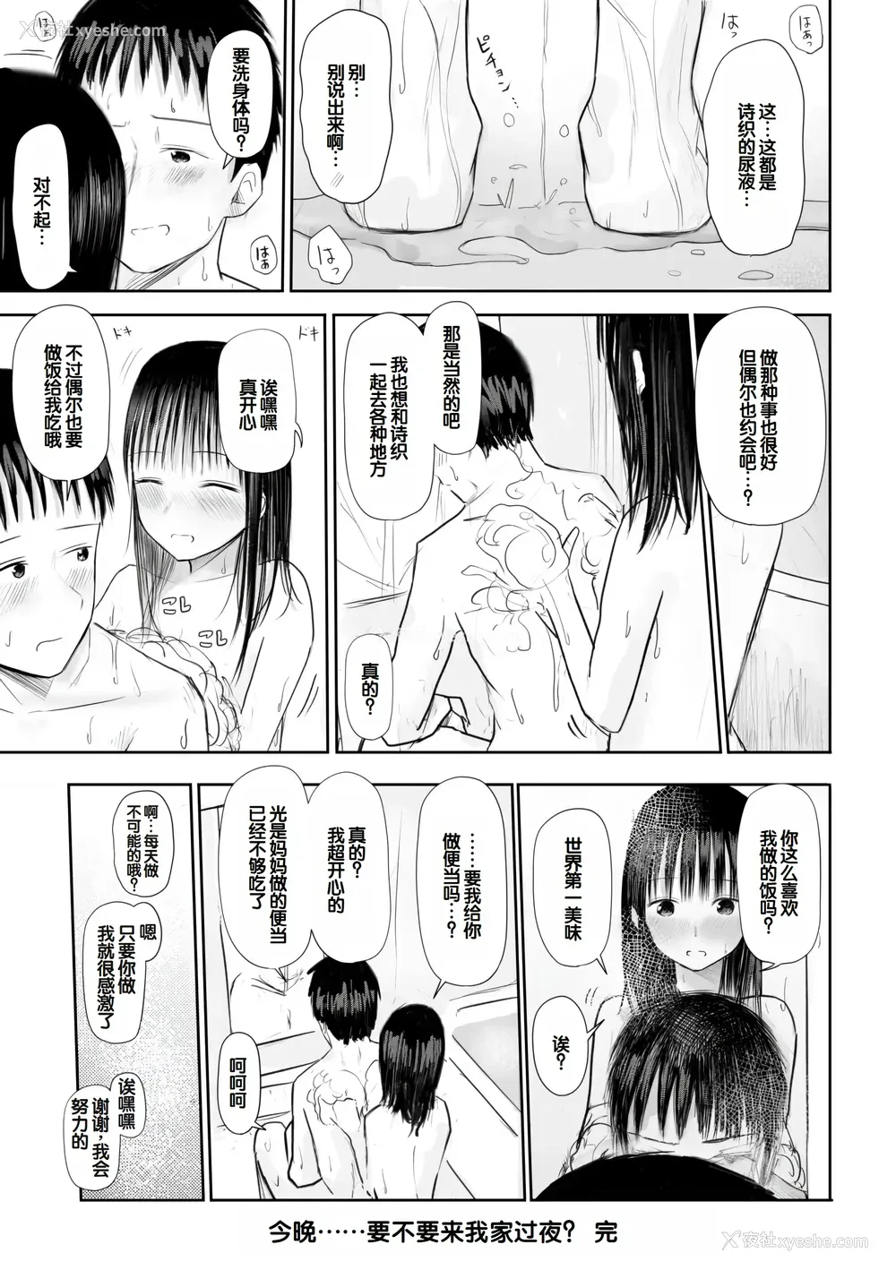 203P - [天ぷら土左卫门] 【电子単行本】 2年ぶりのお泊まり会 [甜族星人赞助汉化]