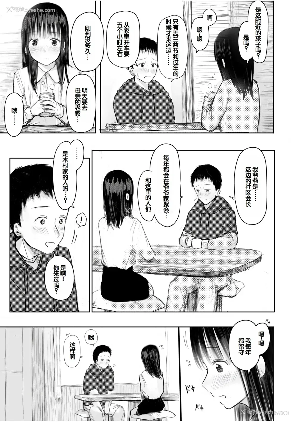 207P - [天ぷら土左卫门] 【电子単行本】 2年ぶりのお泊まり会 [甜族星人赞助汉化]