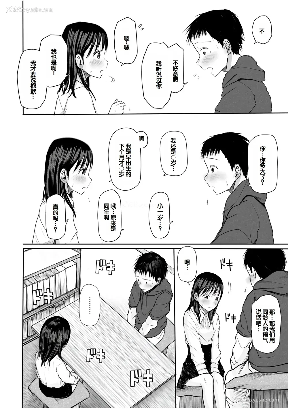 208P - [天ぷら土左卫门] 【电子単行本】 2年ぶりのお泊まり会 [甜族星人赞助汉化]