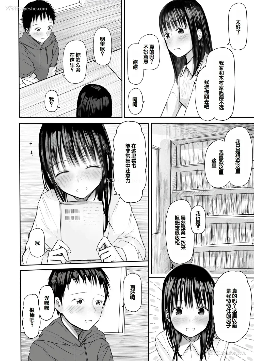 210P - [天ぷら土左卫门] 【电子単行本】 2年ぶりのお泊まり会 [甜族星人赞助汉化]