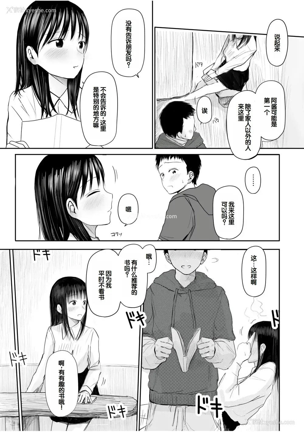 211P - [天ぷら土左卫门] 【电子単行本】 2年ぶりのお泊まり会 [甜族星人赞助汉化]