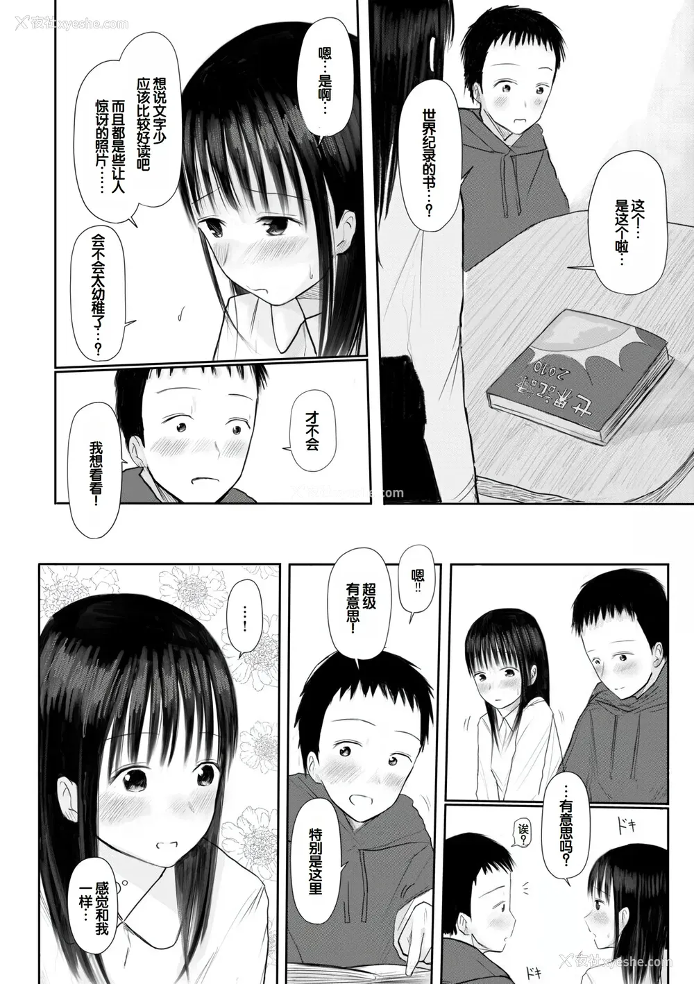 212P - [天ぷら土左卫门] 【电子単行本】 2年ぶりのお泊まり会 [甜族星人赞助汉化]